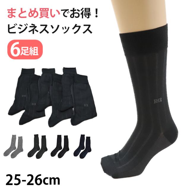 ビジネスソックス クルーソックス メンズ 靴下 ストライプ 6足組 25 - 26cm (在庫限り)