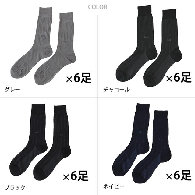 ビジネスソックス クルーソックス メンズ 靴下 ストライプ 6足組 25 - 26cm (在庫限り)