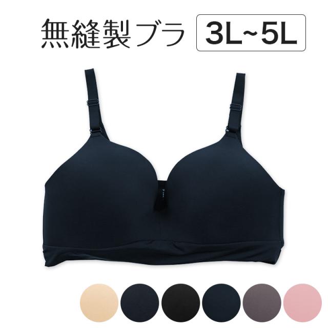 ブラジャー 大きいサイズ ノンワイヤー 無縫製 ブラ レディース 3L〜5L (在庫限り)