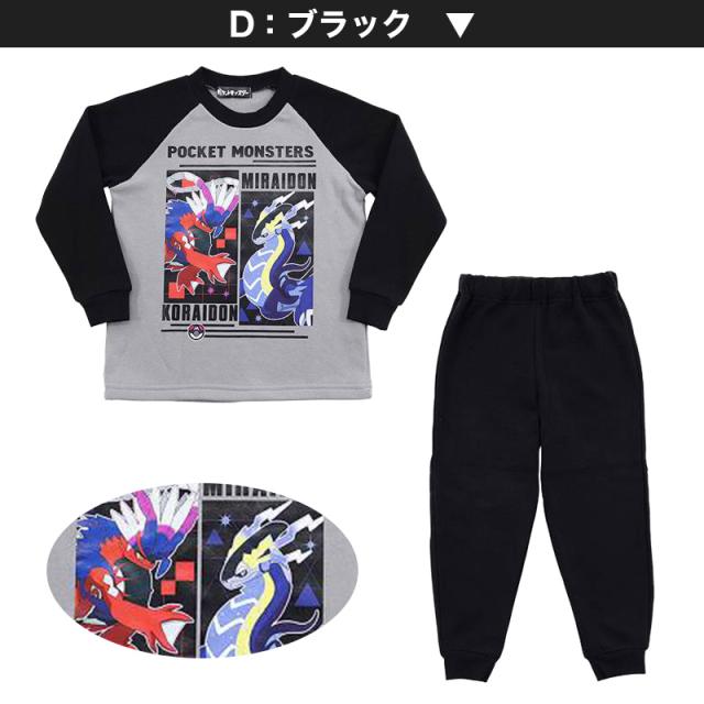 ポケモン パジャマ キッズ 長袖 男の子 裏起毛 上下セット 110cm〜140cm
