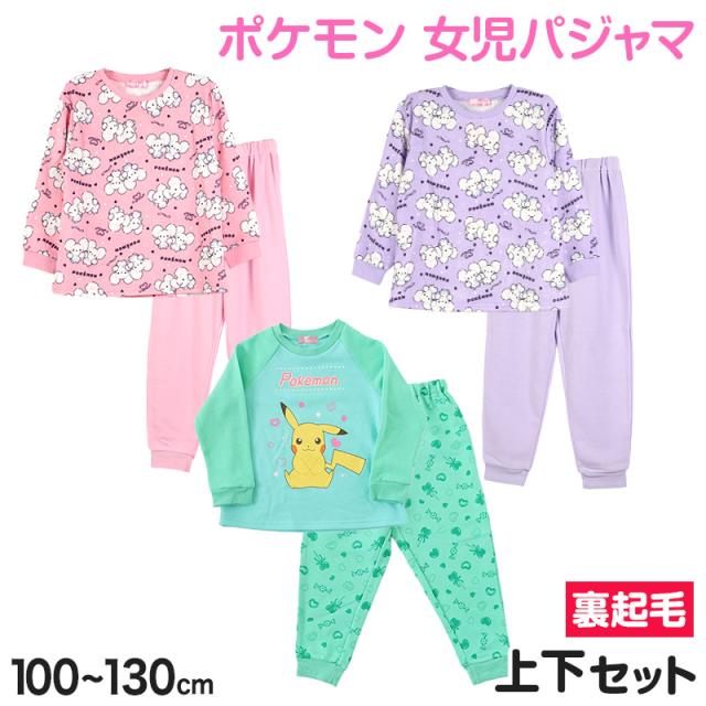 キッズ パジャマ ポケモン 裏起毛 長袖 女の子 あったかい ピカチュウ ワッカネズミ 総柄 上下セット 100 110 120 130 cm (在庫限り)