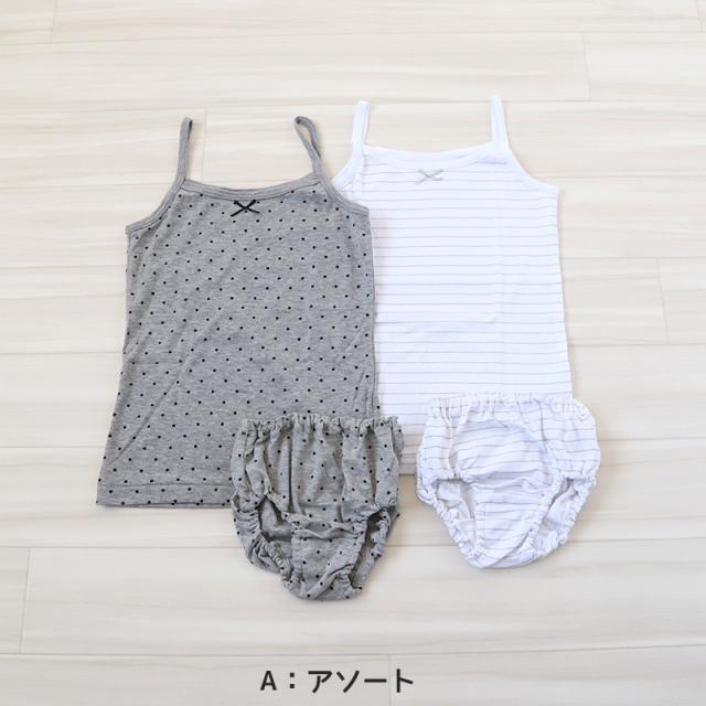 キッズ 胸二重 キャミソール ショーツ 女の子 上下 2柄セット 130cm〜165cm