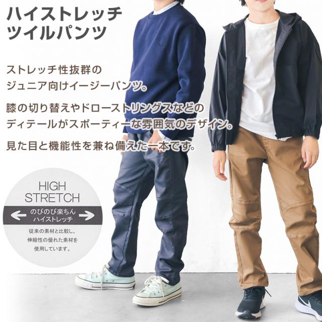 男の子 ロングパンツ 長ズボン チノパン ストレッチパンツ 140〜170cm (在庫限り)