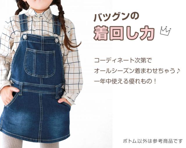 ジャンパースカート キッズ デニム ストレッチ ジャンスカ 子供服 女の子 ワンピース 80〜160cm