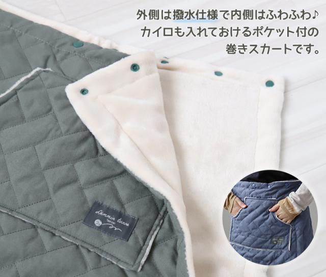巻きスカート 裏起毛 防寒 撥水　あったか キルティング 巻スカート 冬 M-L