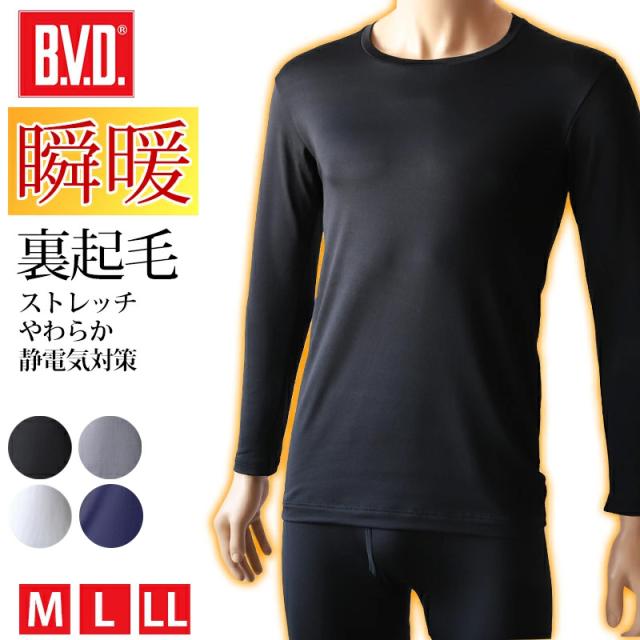 BVD 瞬暖 メンズ 裏起毛 長袖 インナー シャツ 冬 丸首 クルーネック tシャツ あったかインナー M〜LL (在庫限り)