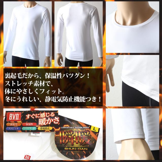 BVD 瞬暖 メンズ 裏起毛 長袖 インナー シャツ 冬 丸首 クルーネック tシャツ あったかインナー M〜LL (在庫限り)
