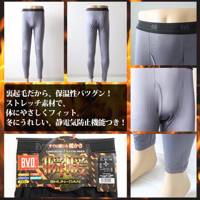 BVD あったかインナー メンズ タイツ スパッツ 裏起毛 前開き 冬 防寒 暖かい M〜LL (在庫限り)
