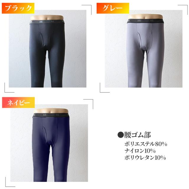 BVD あったかインナー メンズ タイツ スパッツ 裏起毛 前開き 冬 防寒 暖かい M〜LL (在庫限り)