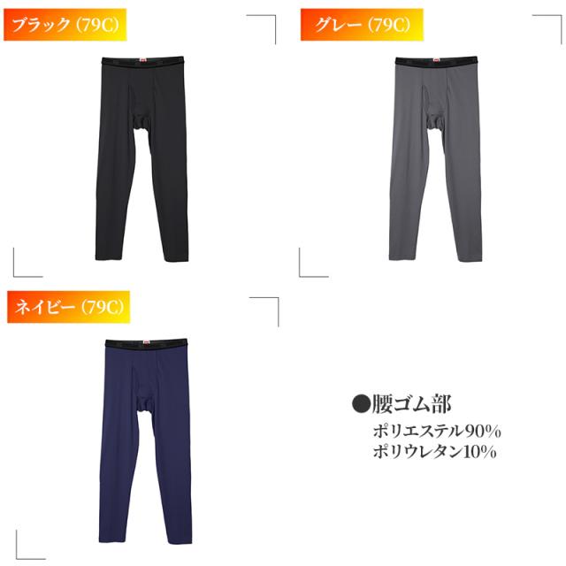 BVD あったかインナー メンズ タイツ スパッツ 裏起毛 前開き 冬 防寒 暖かい M〜LL (在庫限り)