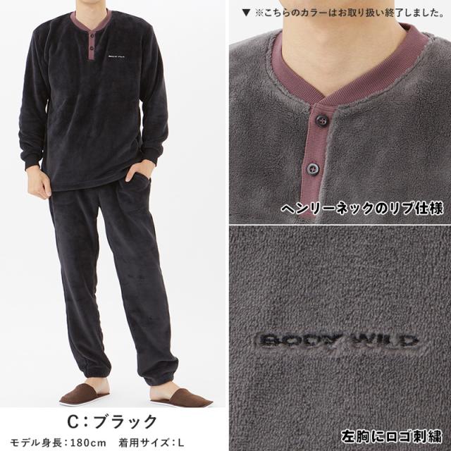 ボディワイルド ボア パジャマ メンズ グンゼ 長袖 M〜LL (送料無料) (在庫限り)