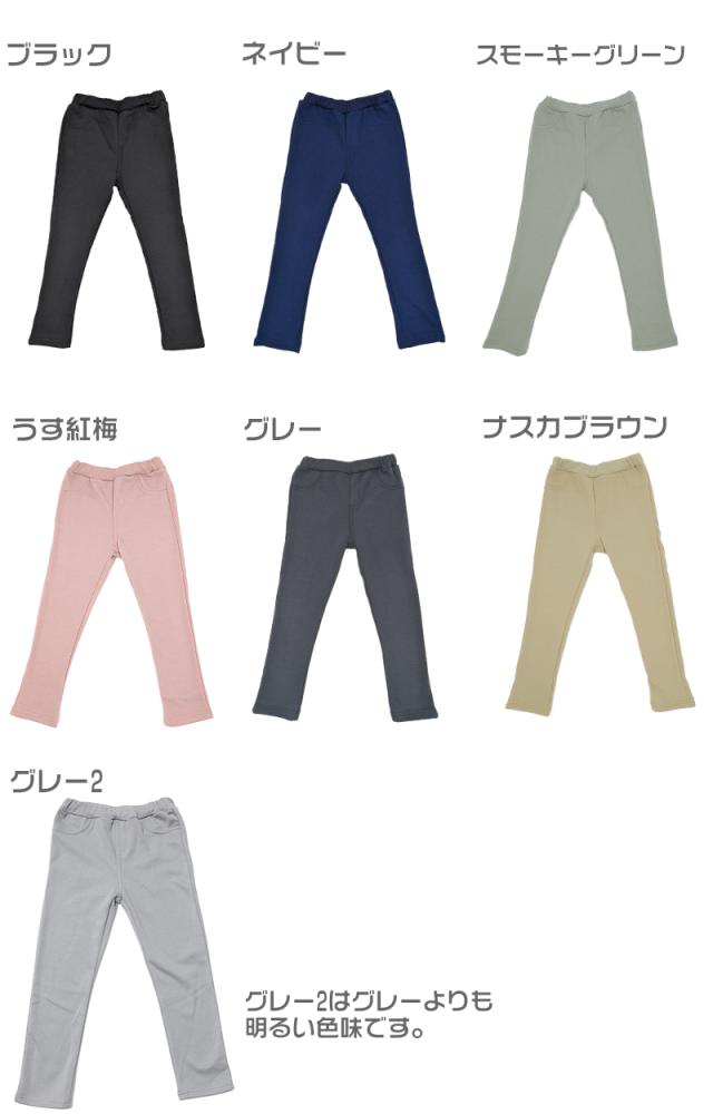 キッズ ロングパンツ 男の子 女の子 裏シャギー 起毛 保温 あったかい ストレッチ 黒 紺色 ピンク 110〜130cm (在庫限り)