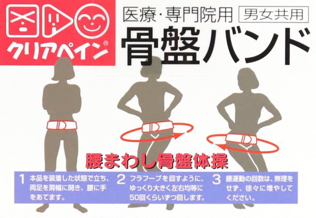 クリアペイン 骨盤バンド 男女兼用 ゴム M〜LL (介護用品) (取寄せ)