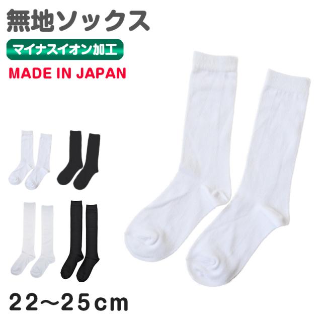 miolyy 無地 クルー ハイ ソックス マイナスイオン加工 22-25cm (在庫限り)