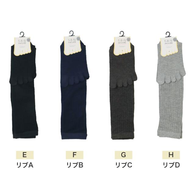 5本指 ハイソックス レディース 22cm 23cm 23.5cm 24cm 24.5cm 25cm