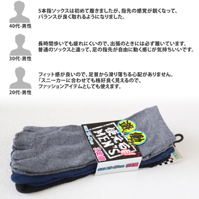 5本指 スニーカーソックス 3足組 かかとあり 25-27cm (在庫限り)
