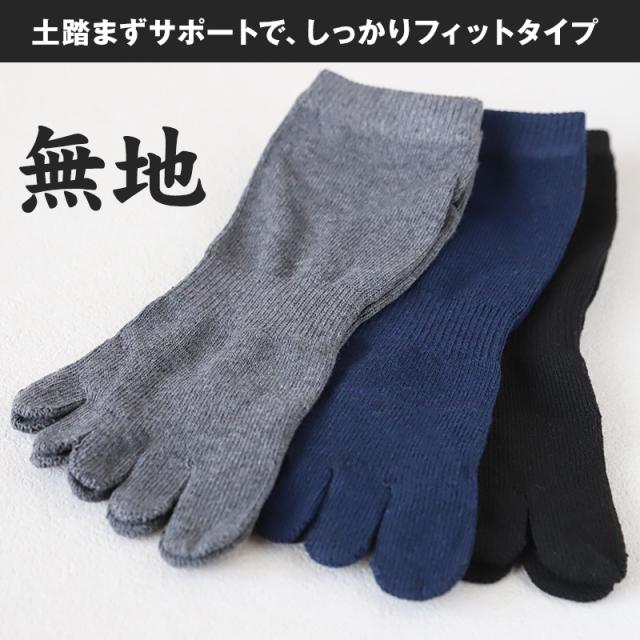 5本指 スニーカーソックス 3足組 かかとあり 25-27cm (在庫限り)