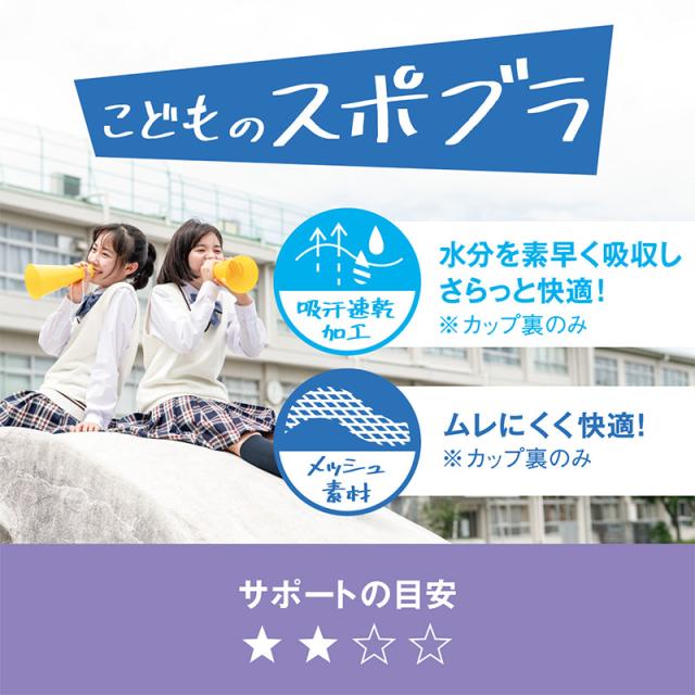 スポーツブラ 中学生 ハイジュニ スポブラ 揺れない S〜LL