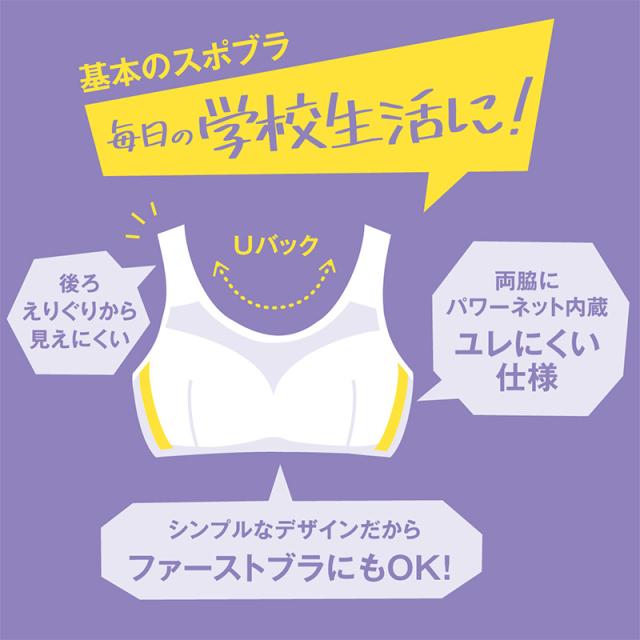 スポーツブラ 中学生 ハイジュニ スポブラ 揺れない S〜LL