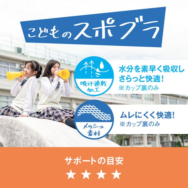 スポーツブラ 中学生 ハイジュニ スポブラ ダンス 体育 メッシュ 通気性 S〜LL (在庫限り)