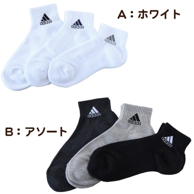 アディダス 靴下 ショートソックス メンズ 足底パイル 3足組 24-26〜28-30cm