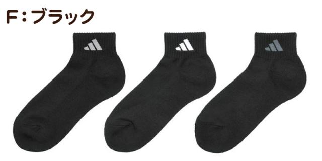 アディダス 靴下 ショートソックス メンズ 足底パイル 3足組 24-26〜28-30cm