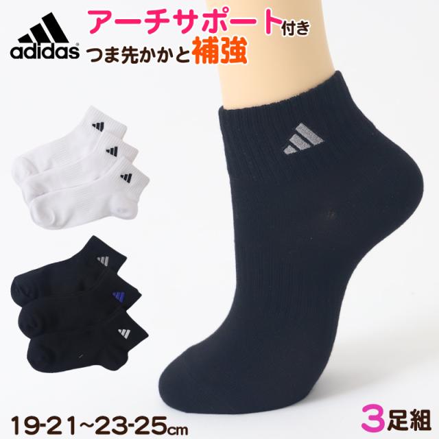 靴下 ソックス スクールソックス adidas 男子 女子 3足セット 19-21 21-23 23-25 22-24cm
