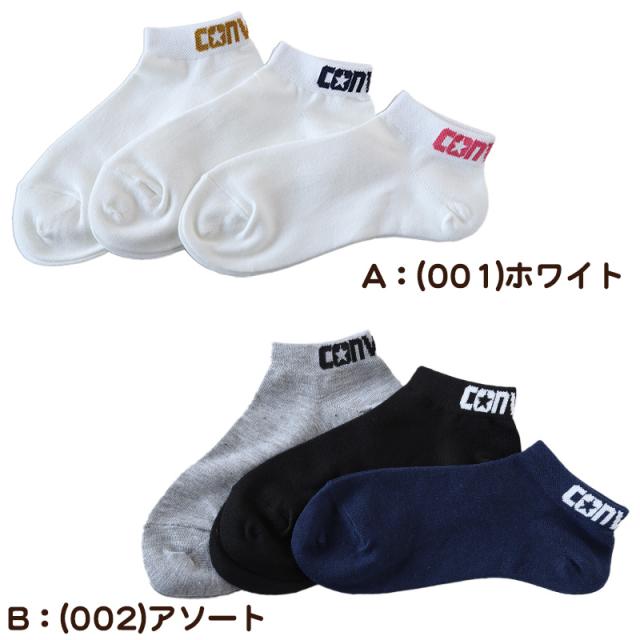 コンバース 靴下 レディース くるぶし丈 3足組 スニーカーソックス 女の子 ロゴ 23-25cm (在庫限り)