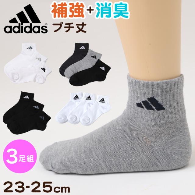 靴下 ショート ソックス くるぶし丈 レディース 女子 adidas 3足組 23-25cm