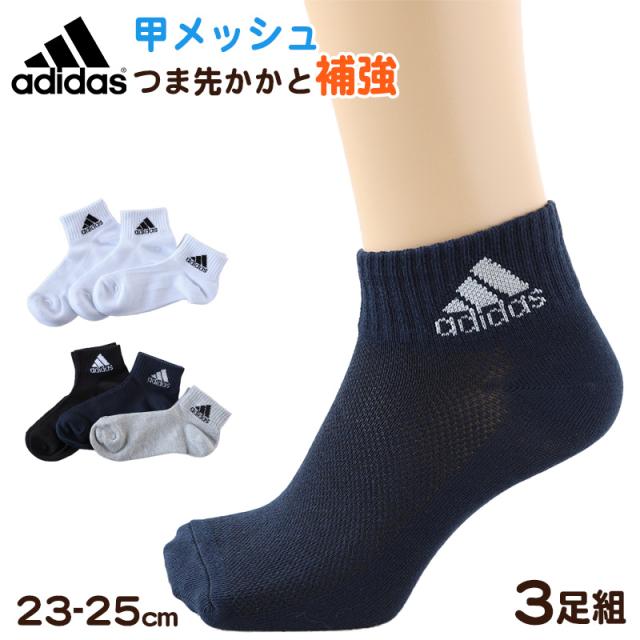 adidas 靴下 レディース ショートソックス 甲メッシュ 女子 くるぶし丈 3足組 23-25cm (在庫限り)