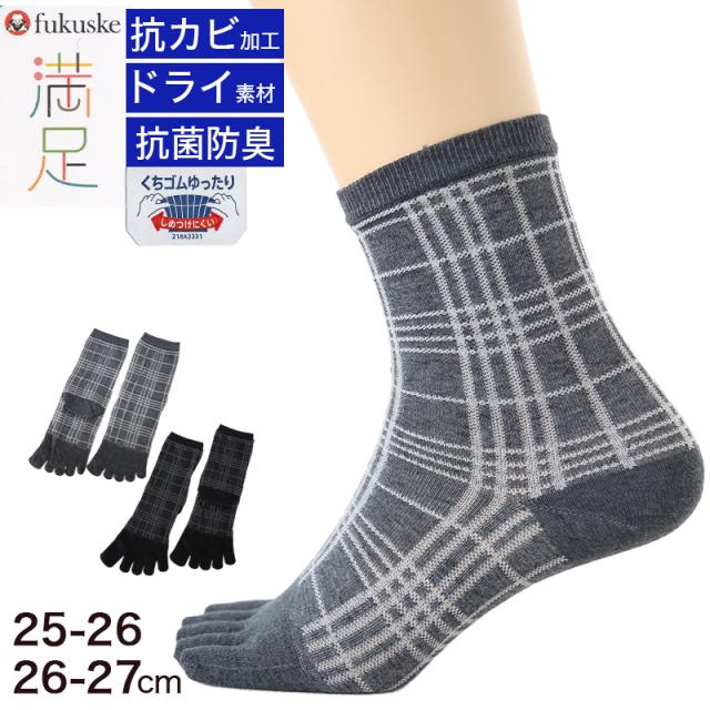 福助 満足 ビジネスソックス 5本指 メンズ 靴下 ロークルー丈 チェック柄 25-26/26-27cm (在庫限り)