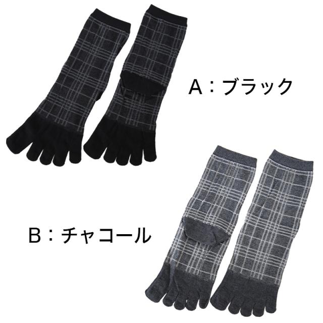福助 満足 ビジネスソックス 5本指 メンズ 靴下 ロークルー丈 チェック柄 25-26/26-27cm (在庫限り)