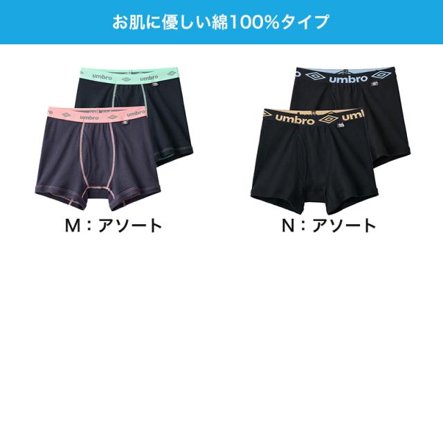 グンゼ umbro 子供 ボクサーブリーフ 2枚 セット 綿100 140 150 160 170 cm