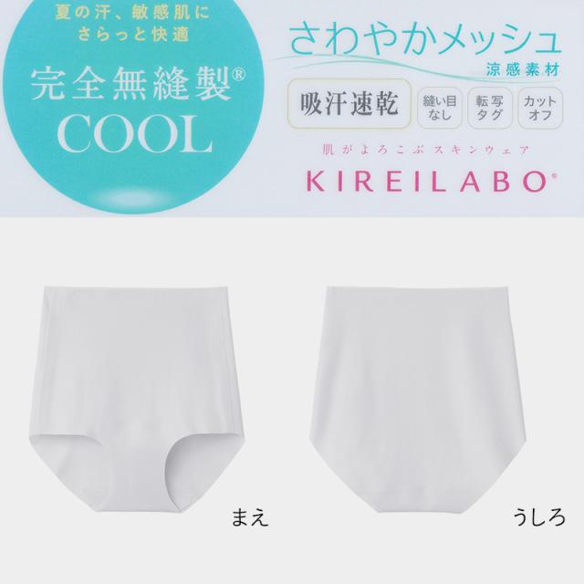 グンゼ キレイラボ ショーツ メッシュ シームレス レディース 深め 夏 M〜LL