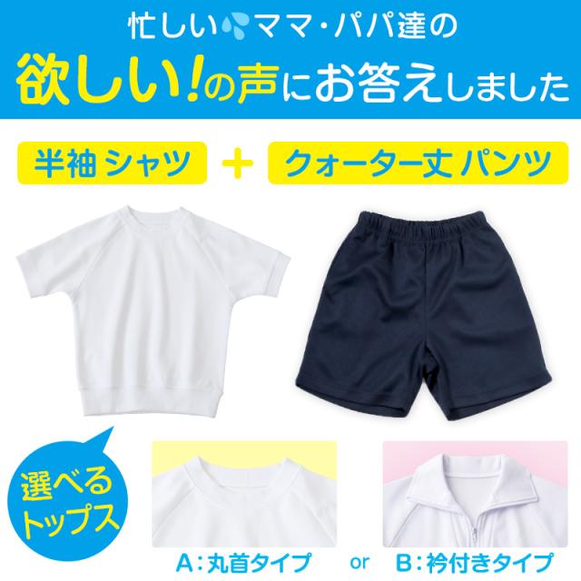 体操服 上下セット 半袖 クォーターパンツ 体操着 大きいサイズ 2点セット S〜3L (送料無料)