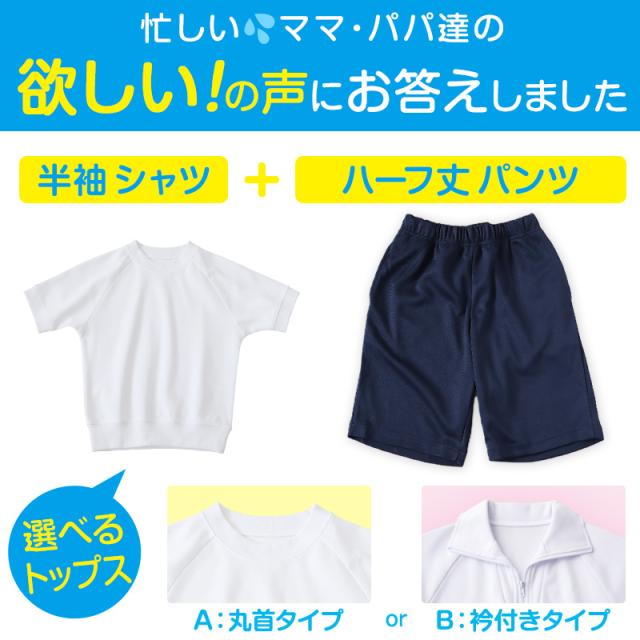 体操服 上下セット 半袖 ハーフパンツ 体操着 小学生 小学校 2点セット 110〜160cm (送料無料)