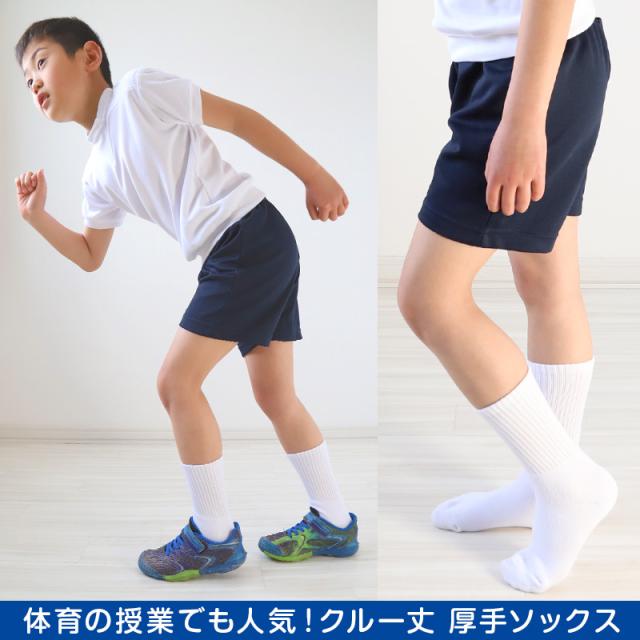 スクールソックス 靴下 クルー丈 厚手 丈夫 白 黒 吸汗速乾 男子 女子 クッション 体育 小学生 中学生 高校生 14-16cm〜24-26cm