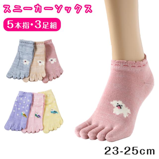 レディース 5本指ソックス スニーカー丈 靴下 3足組 つばき保湿 23-25cm (在庫限り)