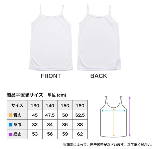 キッズ キャミソール 下着 インナー キャミ 女の子 2枚組 130cm〜165cm