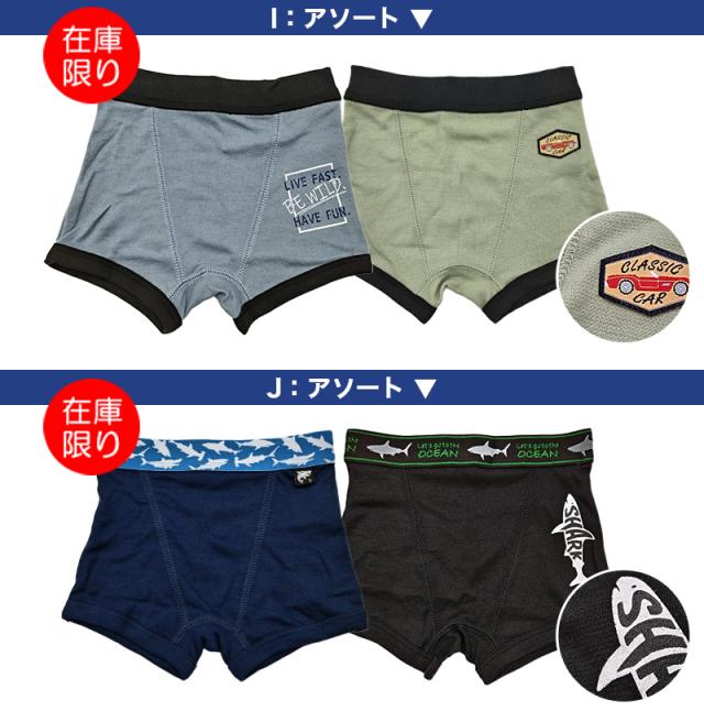 男児 ボクサーパンツ ボクサーブリーフ 前閉じ 男の子 キッズ 2枚組 パンツ 柄 おまかせ ボーイズ 入園 入学 通学 綿素材 綿混