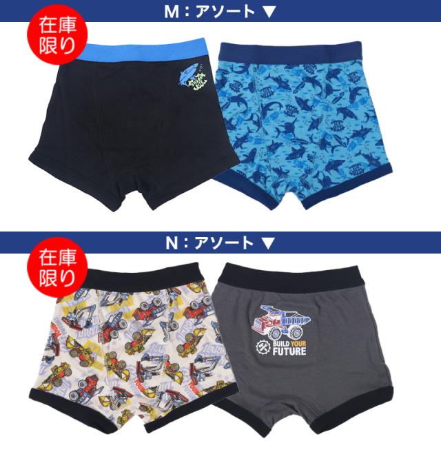 男児 ボクサーパンツ ボクサーブリーフ 前閉じ 男の子 キッズ 2枚組 パンツ 柄 おまかせ ボーイズ 入園 入学 通学 綿素材 綿混