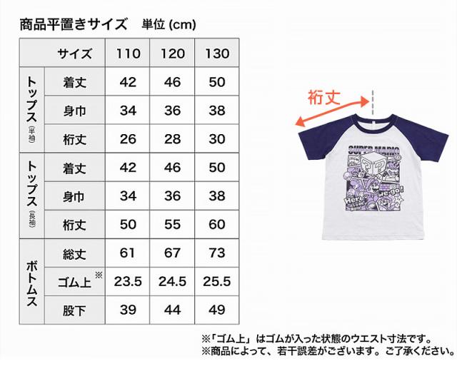 スーパーマリオ キッズ 光るパジャマ 半袖 長袖 男の子 上下セット 110〜130cm (在庫限り)