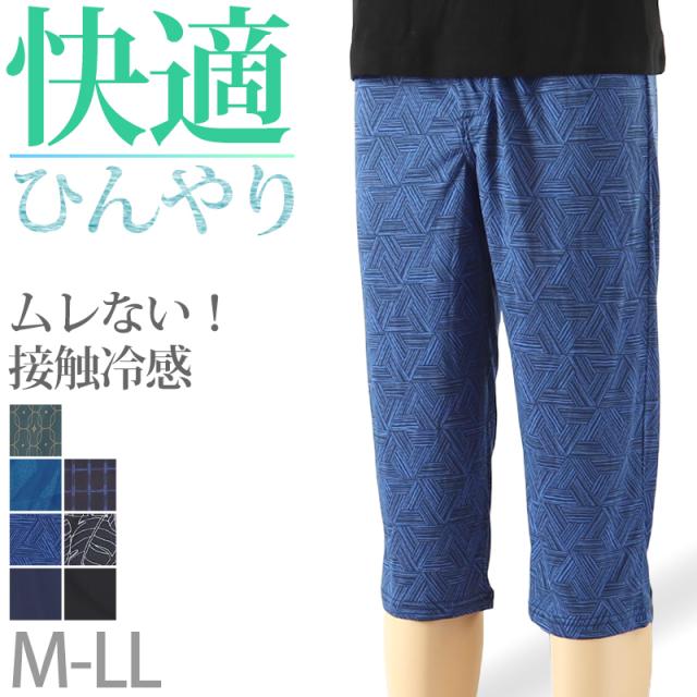 ステテコ メンズ 夏 おしゃれ すててこ 夏用 パジャマ 部屋着 ルームウェア パンツ ズボン下 快適 プレゼント ギフト M〜LL (在庫限り)