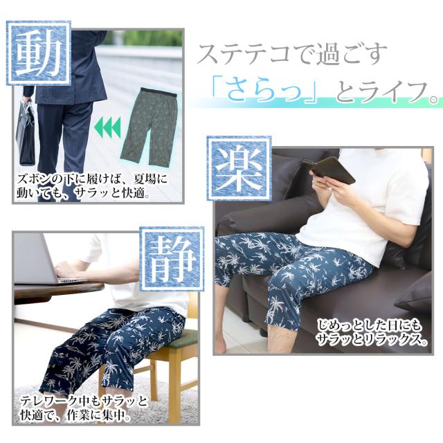 ステテコ メンズ 夏 おしゃれ すててこ 夏用 パジャマ 部屋着 ルームウェア パンツ ズボン下 快適 プレゼント ギフト M〜LL (在庫限り)