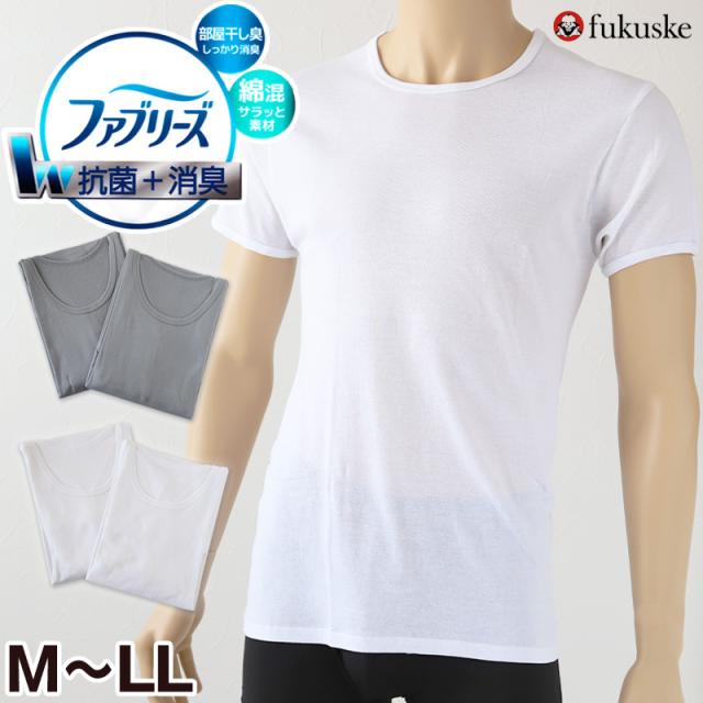 メンズ インナー 半袖 ファブリーズ シャツ クルーネック 消臭 2枚組 M L LL (在庫限り)