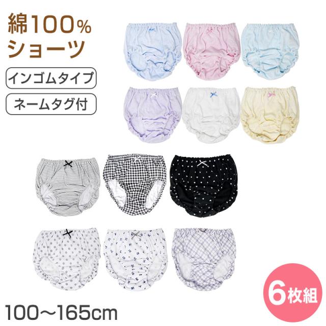 子供 女の子 綿100% ショーツ 6枚組 100cm〜165cm