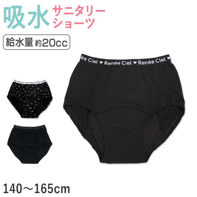 サニタリーショーツ ジュニア 吸水 綿 生理用ショーツ 子供 140cm 150cm 160cm 165cm