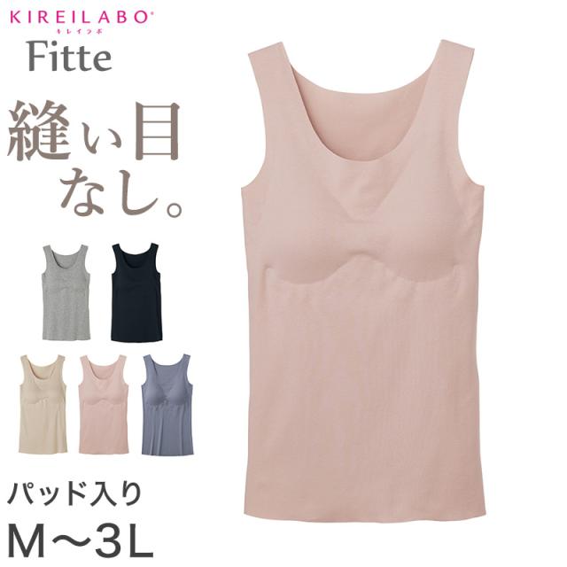 グンゼ キレイラボ タンクトップ カップ付き ブラトップ レディース M〜3L