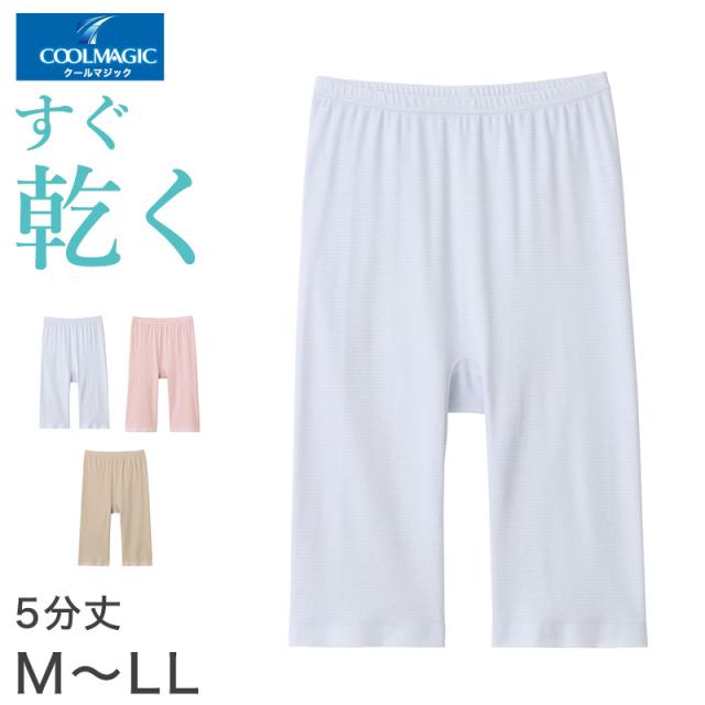 グンゼ レディース 5分丈 ボトム 汗取り 綿混 インナー M〜LL (在庫限り)