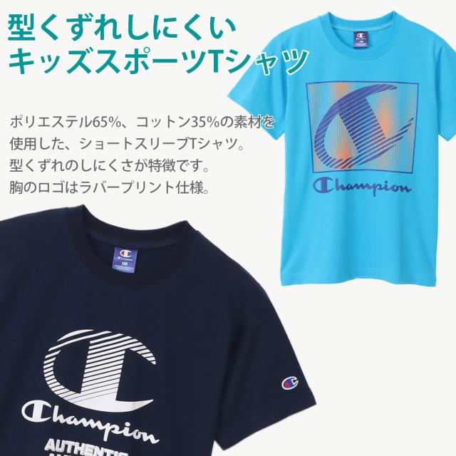 チャンピオン Tシャツ キッズ ジュニア 半袖 スポーツ 綿 コットン ロゴ ブランド スポーツウェア 黒 青 白 130cm〜160cm (在庫限り)